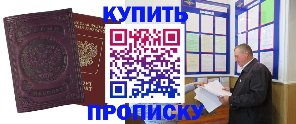 прописка в квартире в Саяногорске